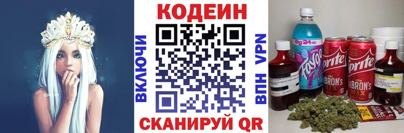 продажа наркотиков Межгорье Кодеиновый сироп Lean Purple Drank